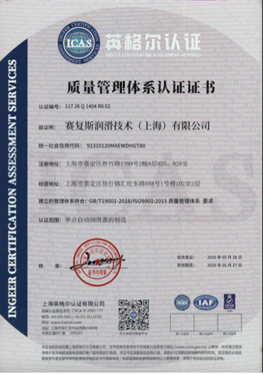 ISO9001 质量管理体系认证